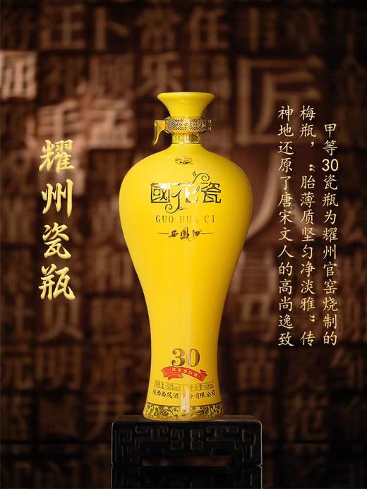 甲等国花瓷西凤酒陈年凤香500ml/30年52度   【MJ】 商品图1