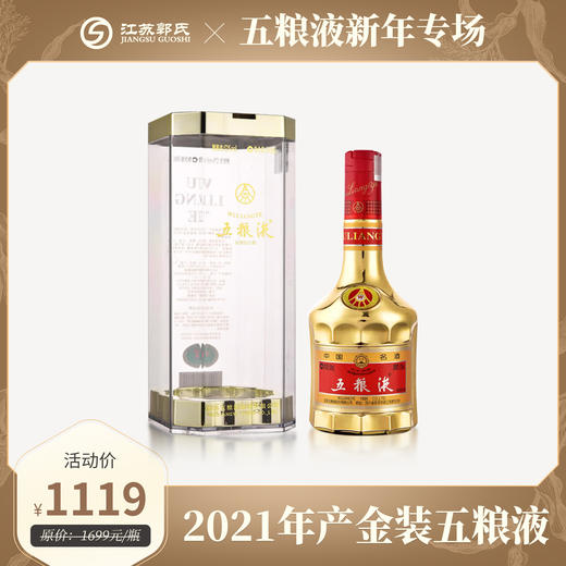 2021年产 金装五粮液 52度 500ml  商品图0