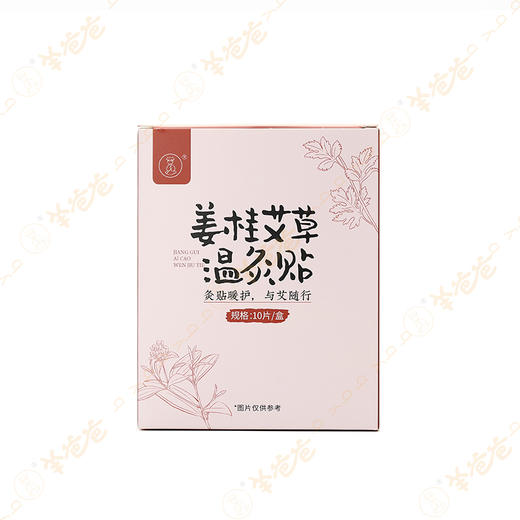 【益品良食】姜桂艾草温灸贴丨g 10贴/盒| 灸贴暖护 与艾随行 商品图9