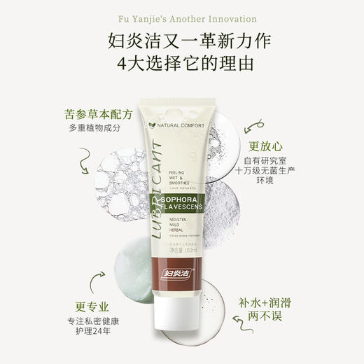 妇炎洁 苦参精华人体润滑液100ML 草本润滑 商品图1