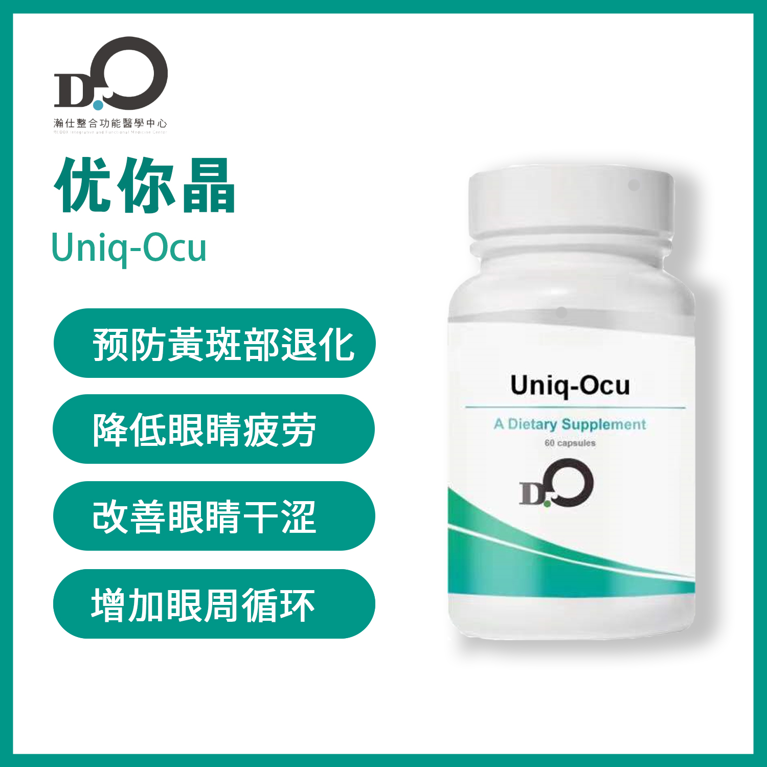 台湾瀚仕 优你晶  Uniq-Ocu #维生素A#专利叶黄素#虾青素【预售】