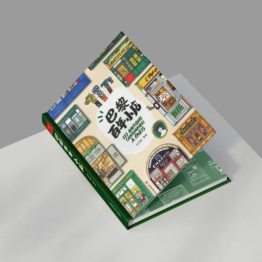 巴黎百年小店 孙艺萌 著 绘画 商品图2