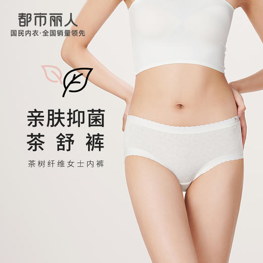 都市丽人健康木代尔系列纤柔绵内裤女茶纤维女士内裤中腰平角内裤LK45E8 商品图0
