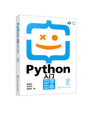 Python入门边学边练