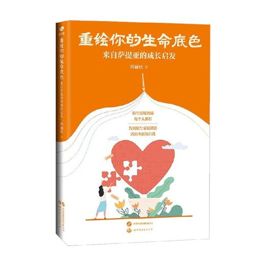 重绘你的生命底色 邱丽娃 著 心理学 商品图0