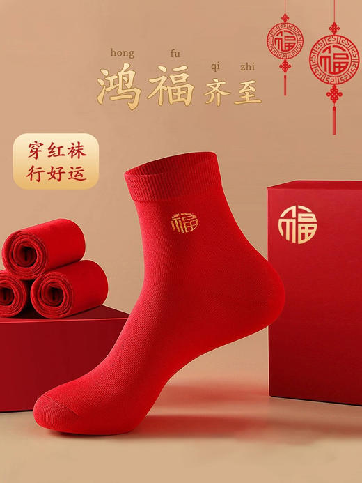 绢丝福字刺绣踩小人男女袜同款MC1089/FC2131 商品图0