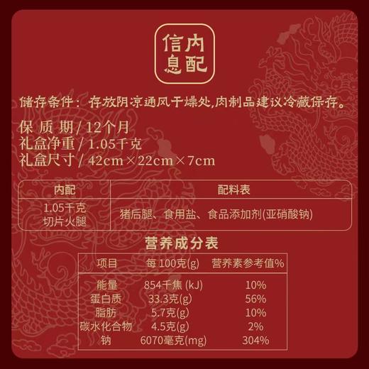 1.05kg金华火腿（切片） 商品图2