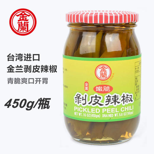 中国台湾金兰剥皮辣椒450g/033647 开胃小菜鲜嫩口感爽脆多汁 商品图1