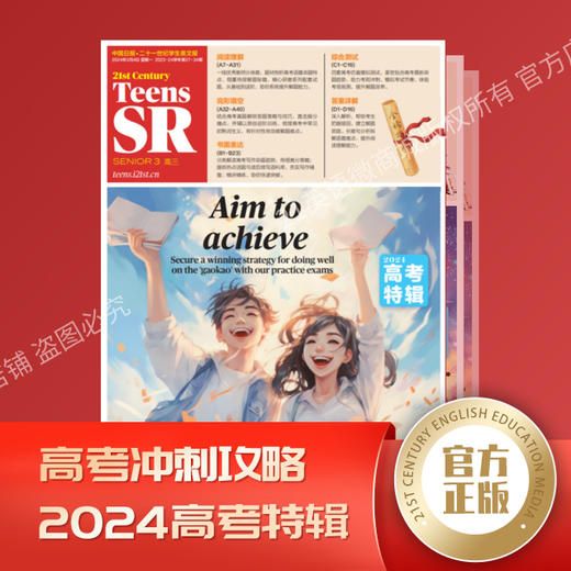 2024高考特辑 《21世纪学生英文报》 商品图0