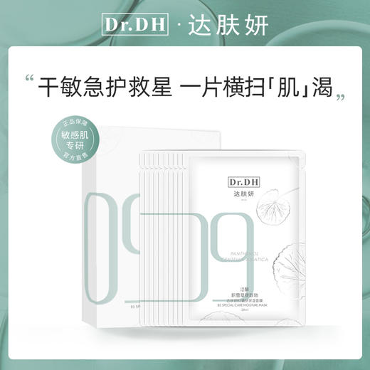 达肤妍b5面膜30片 商品图1