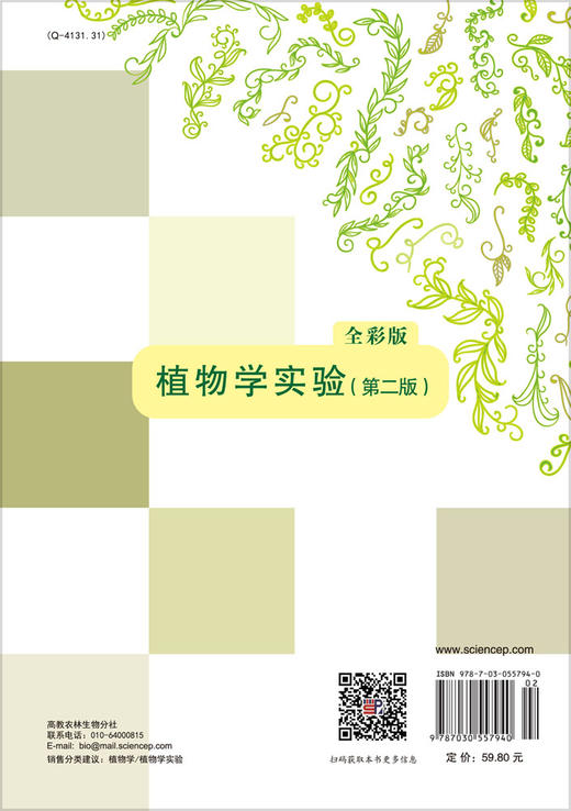 植物学实验（第二版）（彩色版） 商品图1