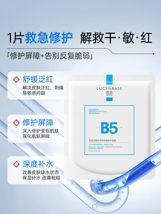 【8Min补水+修护】泛醇积雪草舒缓修护面膜10片/盒装#B5面膜补水保湿积雪草晒后美白去黄气暗沉官方旗舰店正品女 商品图1