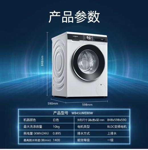 西门子WB45UME80W（252036）10kg洗衣机WB45UME80W超氧空气洗智能除菌除螨 商品图0