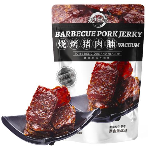 天生好果烧烤猪肉脯85克 商品图0