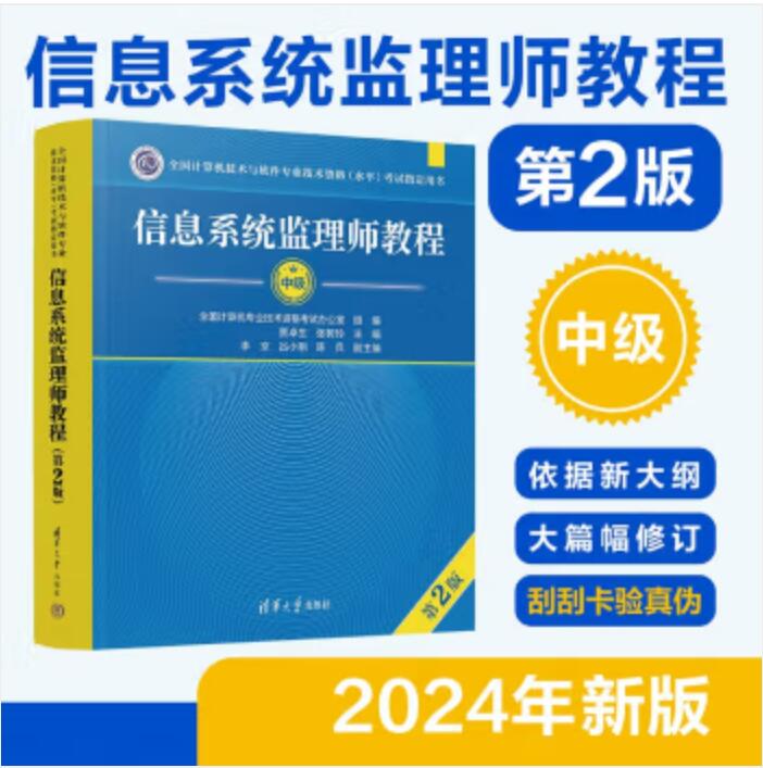 信息系统监理师教程（第2版）