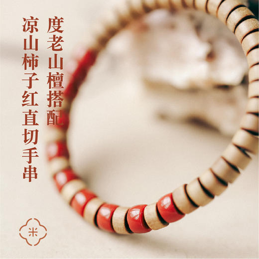 米马原创设计 醇化30年印度老山檀搭配凉山柿子红直切手串  为能量加持 商品图0