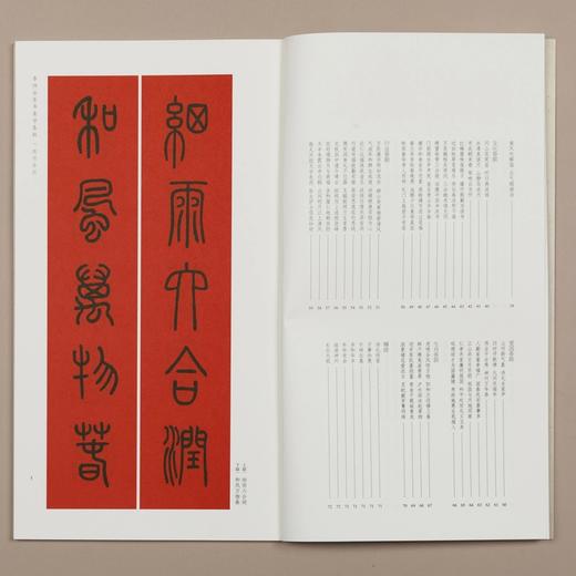 篆书集字春联 吴昌硕篆书 李阳冰篆书 春联挥毫必备 商品图8