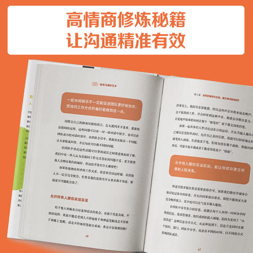 高效沟通的艺术：场景化案例+体验式练习，让你获得“坦率”沟通的力量-姜维勇老师推荐 商品图2