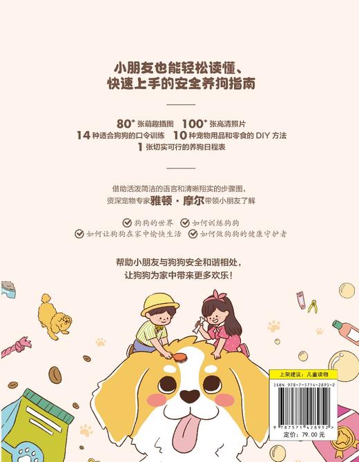 你好！小狗：亲子养狗全书 商品图2