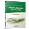 19303-4   新建电气化铁路供电专业提前介入工作指引 商品缩略图0