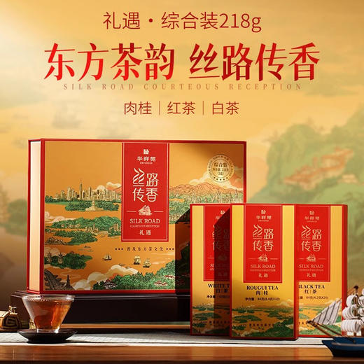 华祥苑 丝路传香 大红袍肉桂红茶白茶普洱 5选3礼盒装 商品图0