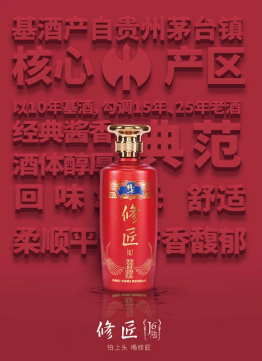 【修匠】J6((特酿）-酱香酒-53%-500ml