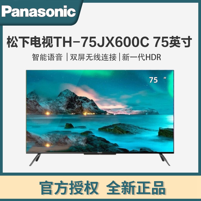 松下（Panasonic）JX600C 75英寸 4K超清悬浮全面屏2+16G双频5GWi-Fi 教育电视机 TH-75JX600C