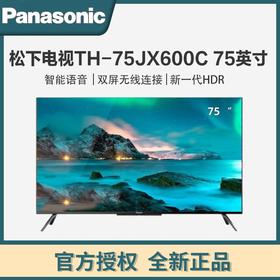 松下（Panasonic）JX600C 75英寸 4K超清悬浮全面屏2+16G双频5GWi-Fi 教育电视机 TH-75JX600C