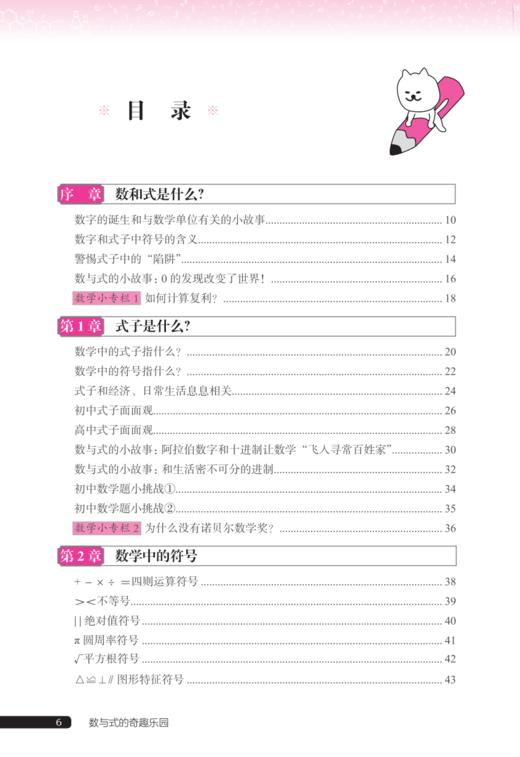 “欢乐数学营”系列（全3册） 商品图10