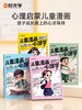 漫画心理学 商品缩略图0