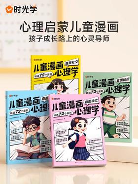 漫画心理学