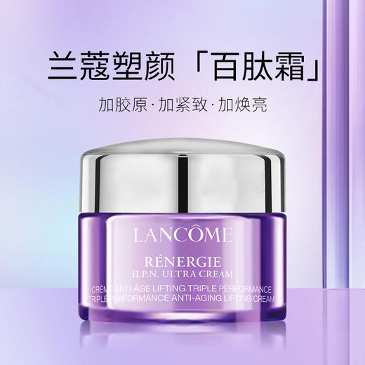 【跨境-小样】LANCOM 兰蔻 立塑颜雪花百肽霜15ml 雪花霜（效期到26年5月） 商品图0