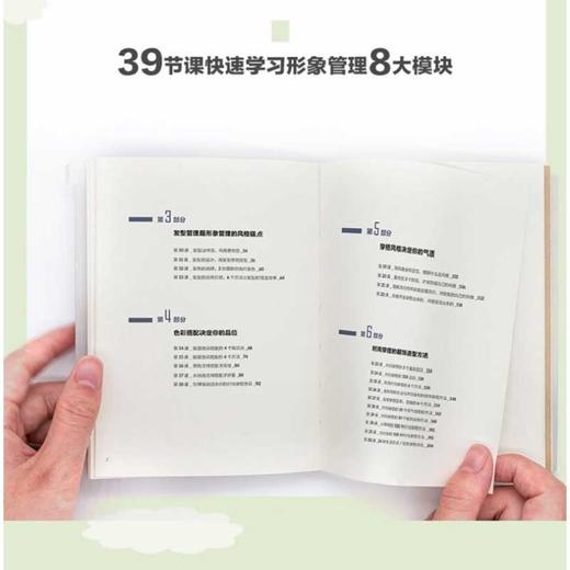 形象管理与时尚穿搭 临风君 著 时尚美妆 商品图3