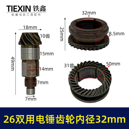 【货号07806】电锤缸套齿轮26双用电锤齿轮内径32mm冲击钻齿轮电锤配件 商品图0