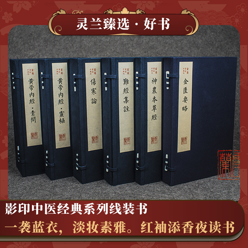 影印中医经典系列线装书