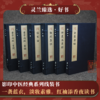 影印中医经典系列线装书 商品缩略图0