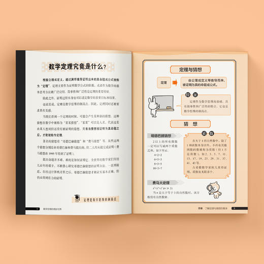 “欢乐数学营”系列（全3册） 商品图3