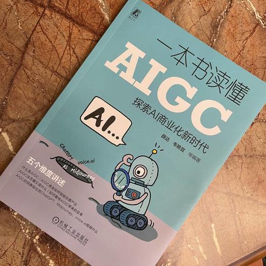 一本书读懂AIGC 探索AI商业化新时代 商品图1