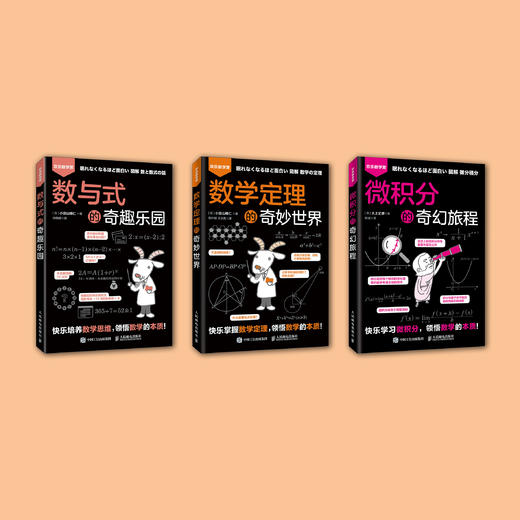 “欢乐数学营”系列（全3册） 商品图1