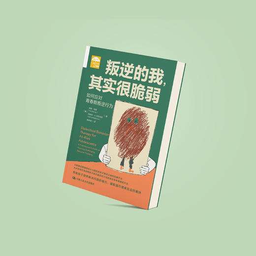 《叛逆的我，其实很脆弱：如何应对青春期叛逆行为》 商品图7