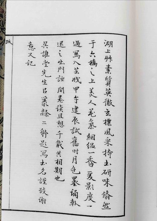 《河东君湖上草（周小英女史影写上板）》16开，柳如是著，周小英影写，分两种规格：
1、周小英影写上板·宋锦函1册全，售价480元；
2、周小英毛笔签名·金丝楠木书匣·朱蓝墨三色合函，全3册 商品图5