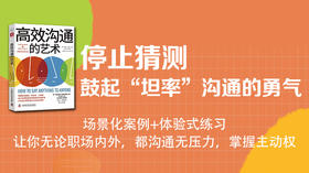 精读《高效沟通的艺术》节选章节