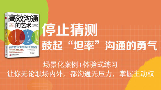 精读《高效沟通的艺术》节选章节 商品图0