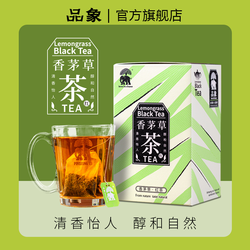 品象袋泡茶云南滇红香茅草茶清香鲜爽甜润可口汤色黄绿明亮回味长