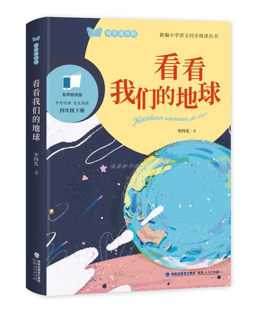 看看我们的地球 十万个为什么 人类起源 灰尘的旅行 小学四年级下 商品图2