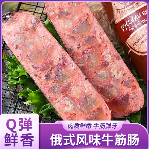 俄式风味牛筋肠 商品图0