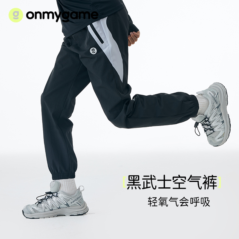 onmygame【黑武士】儿童运动裤