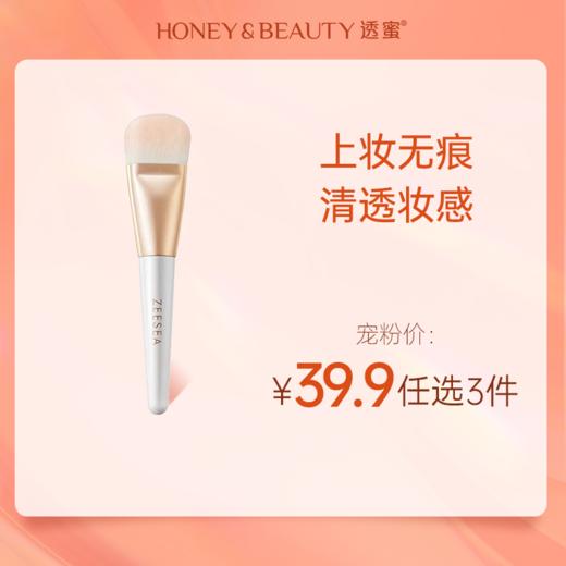 [粉底刷]【到手价13.3元 | 39.9元任选3件】ZEESEA滋色亲肤无痕粉底刷（任选3件，拍下立减） 商品图0