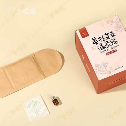 【益品良食】姜桂艾草温灸贴丨g 10贴/盒| 灸贴暖护 与艾随行 商品图6