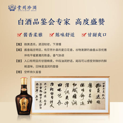 珍酒 珍十五 酱香型白酒53度 500ml单瓶装 商品图4